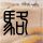 苹果降价是阳谋